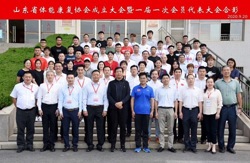 VSPORTS体育官网体育恭贺山东省体能康复协会成立