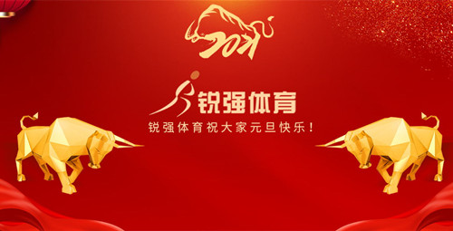 VSPORTS体育官网体育恭祝大家元旦快乐！