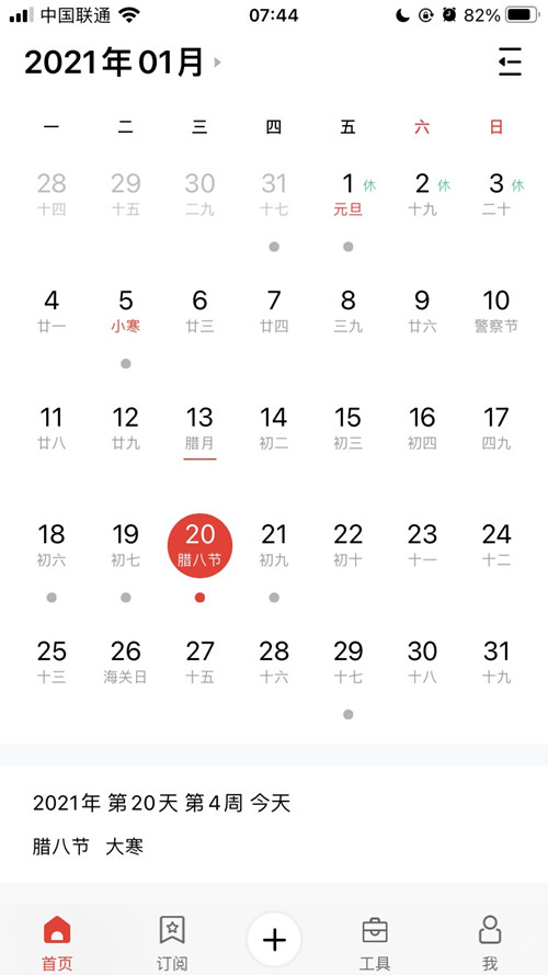 VSPORTS体育官网体育提示:今日大寒-恰逢腊八，年味渐浓，静待来年春天