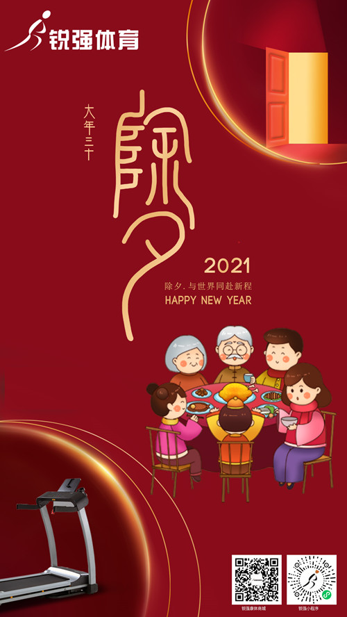 今晚除夕,VSPORTS体育官网体育集团给您拜年了:祝您花好月好人更好，生意兴隆年年旺！​