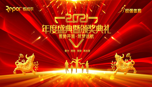 VSPORTS体育官网体育集团召开主题为“蓄势开篇 筑梦远航”的年度盛典暨颁奖典礼