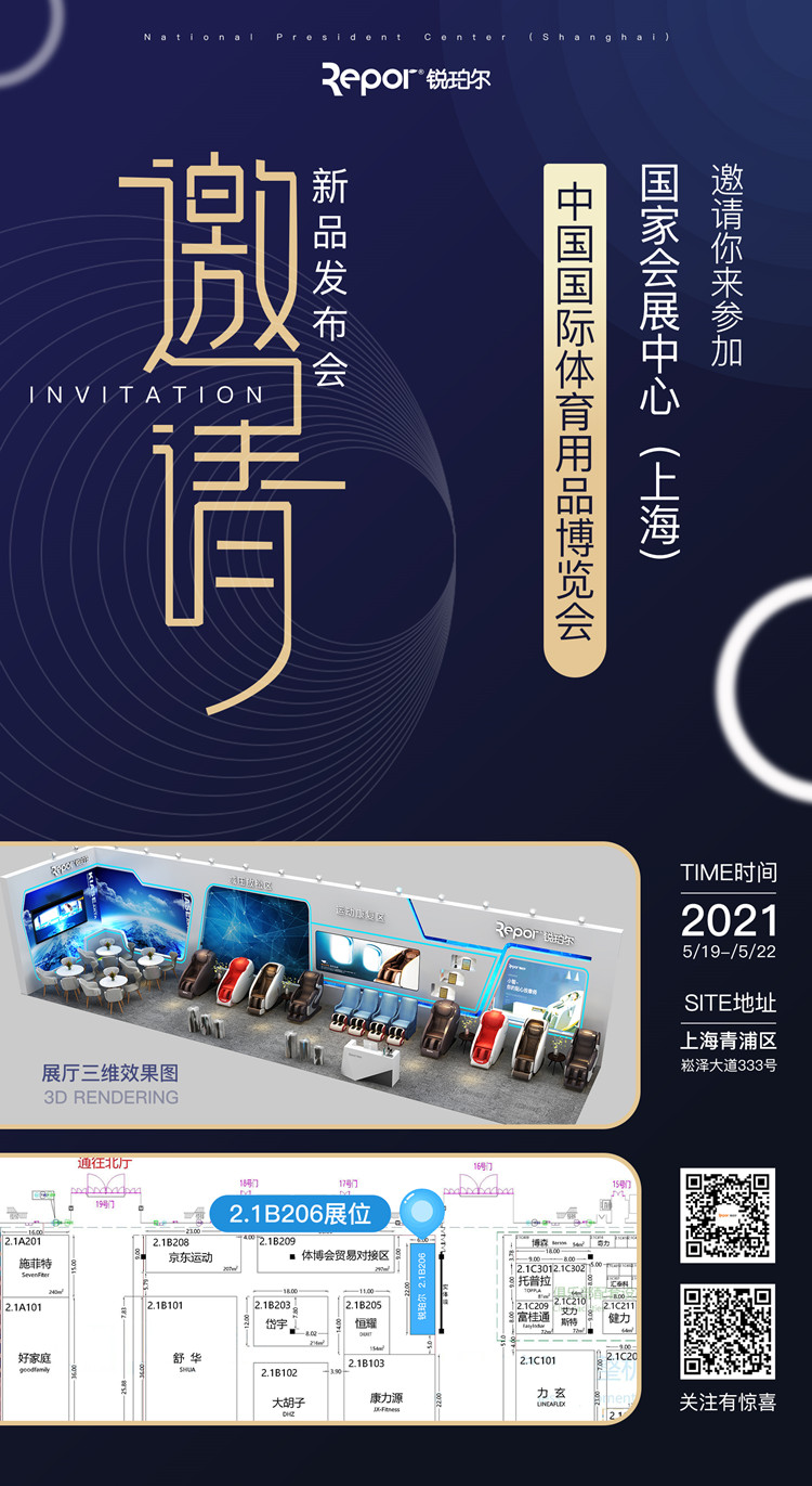 VSPORTS体育官网体育旗下品牌-锐珀尔应邀参加2021年5月19日-22日的上海体博会