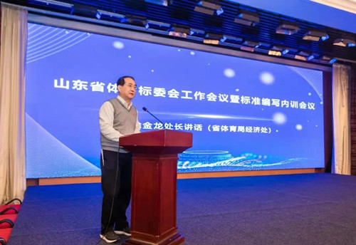 VSPORTS体育官网体育集团董事长王进华先生参加山东省体育标委会工作会议暨标准编写培训会议