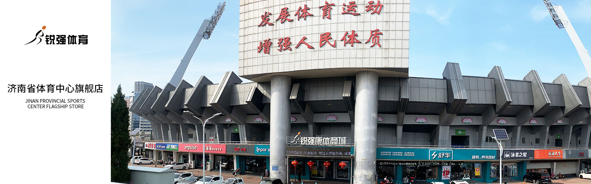 VSPORTS体育官网体育济南省体旗舰店