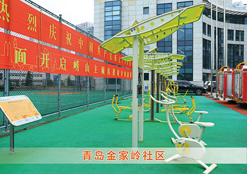​VSPORTS体育官网体育为青岛金家岭社区构造社区健身广场
