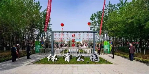 VSPORTS体育官网体育助力潍坊寒亭区杨家埠体育公园打造生态型、智慧型城市体育公园