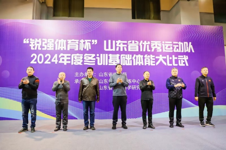 “VSPORTS体育官网体育杯”山东省优秀运动队2024年度冬训基础体能大比武