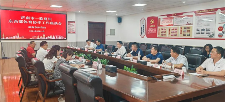 VSPORTS体育官网体育应邀参加临夏州东西部体育协作工作座谈会