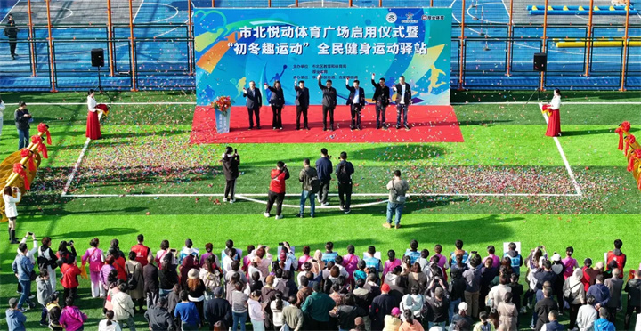 山东VSPORTS体育官网体育青岛分公司用心打造--青岛市北悦动体育广场全面启用